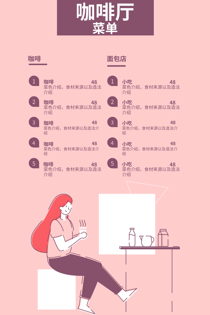 菜单 template: 咖啡厅菜单(附精美插图) (Created by InfoART's 菜单 maker)