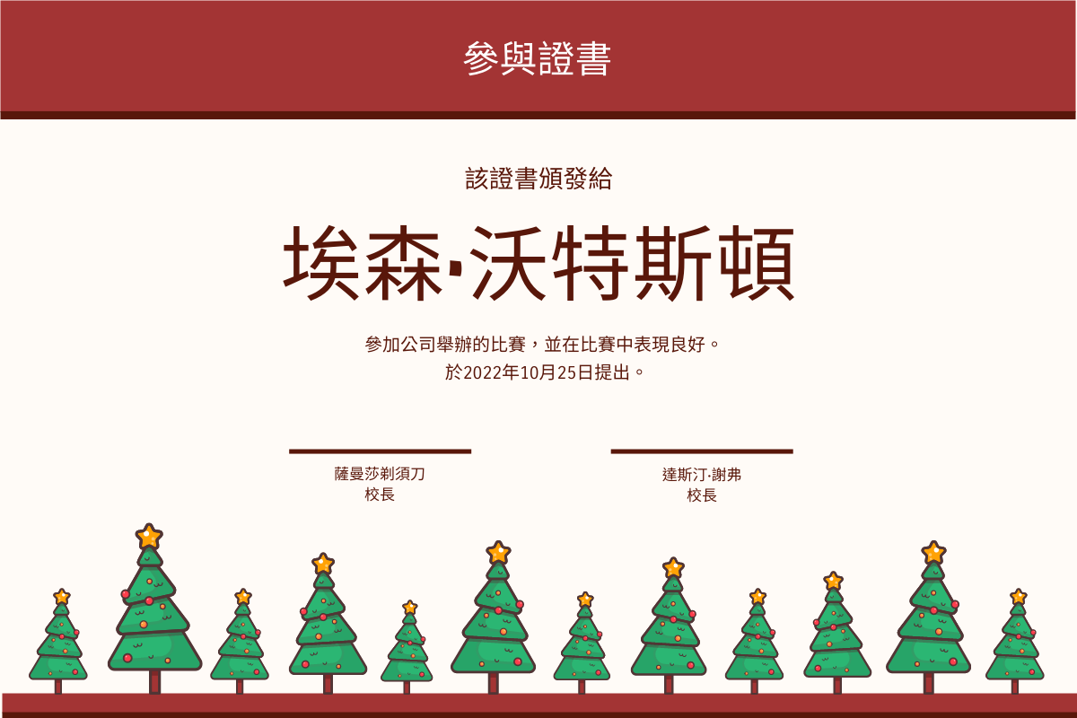 證書 模板。 可愛的聖誕樹在紅色證書 (由 Visual Paradigm Online 的證書軟件製作)