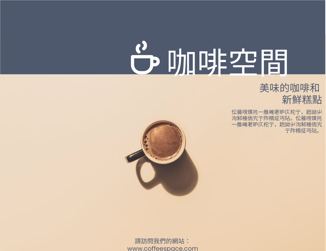宣傳冊 template: 咖啡空間 (Created by InfoART's 宣傳冊 maker)
