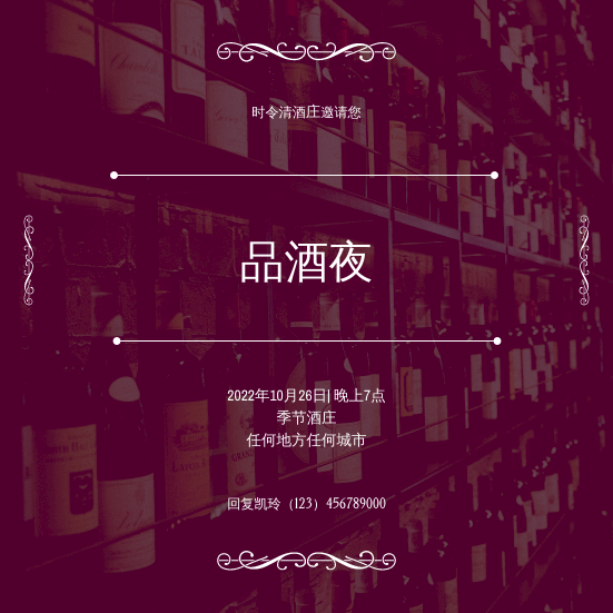 邀请函 template: 紫色酒照片优雅的品酒活动邀请 (Created by InfoART's 邀请函 maker)