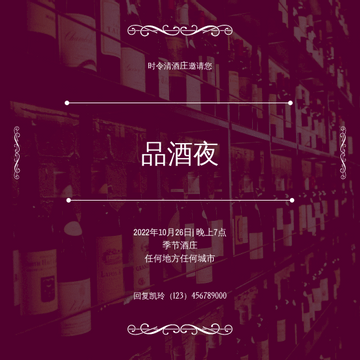 Editable invitations template:紫色酒照片优雅的品酒活动邀请