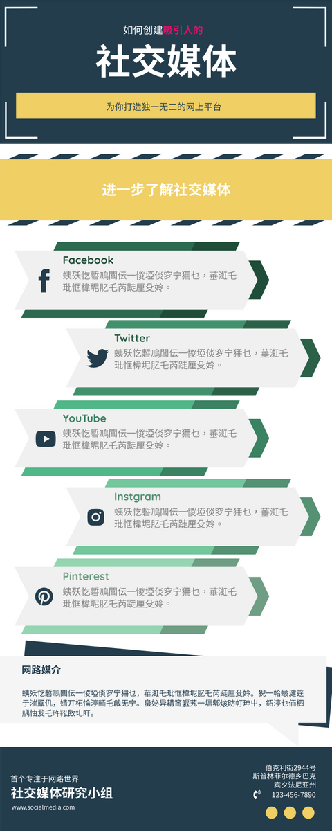信息图表 模板。社交媒体研究信息图表 (由 Visual Paradigm Online 的信息图表软件制作)