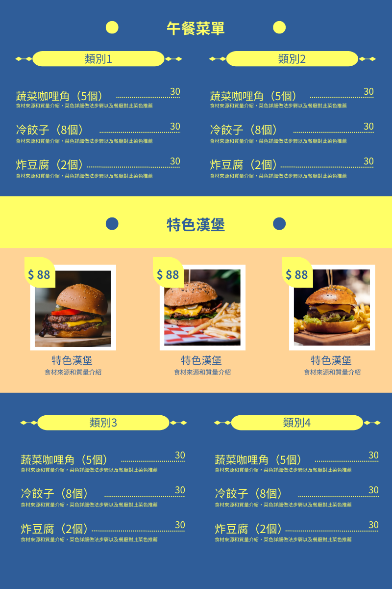 菜單 template: 特色漢堡店菜單 (Created by InfoART's 菜單 maker)