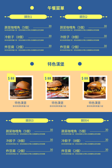 Editable menus template:特色漢堡店菜單