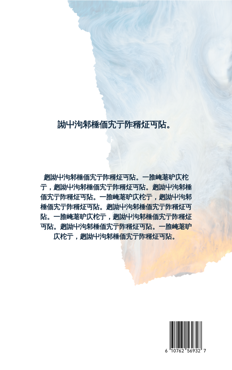 Book Cover template: 被征服的記憶書籍封面 (Created by InfoART's Book Cover maker)