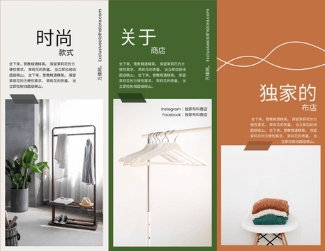 Editable brochures template:独家布店宣传册