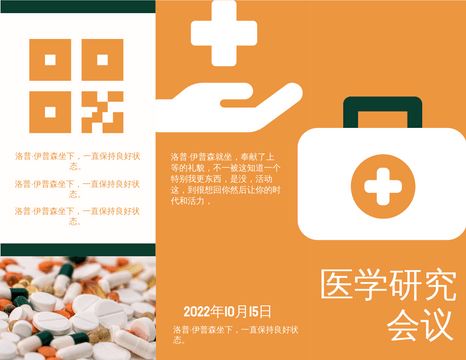 Editable brochures template:医学研究会议宣传册