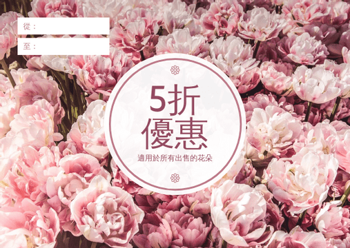 Editable giftcards template:開花粉紅色花照片花店禮品卡