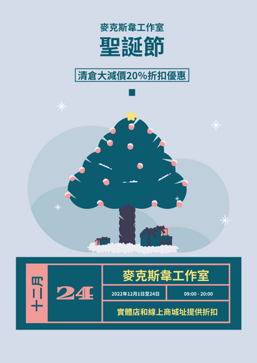Editable posters template:聖誕節清倉大甩賣海報