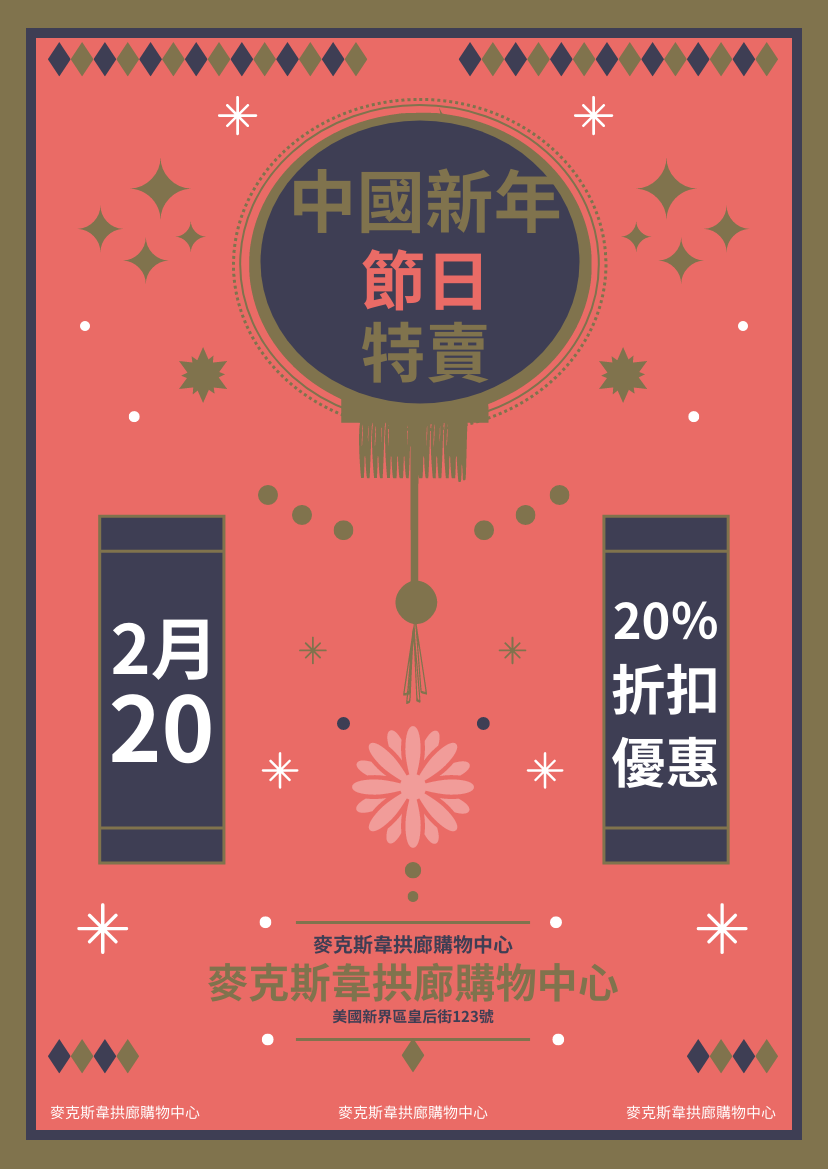 傳單 模板。 中國新年節日特賣海報 (由 Visual Paradigm Online 的傳單軟件製作)
