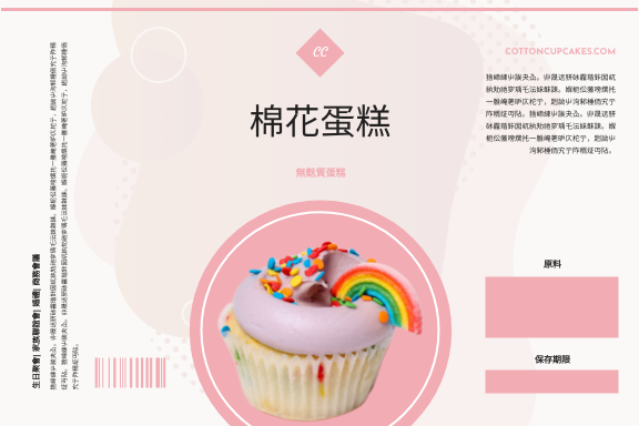 標籤 模板。 粉色蛋糕食品包裝標籤 (由 Visual Paradigm Online 的標籤軟件製作)