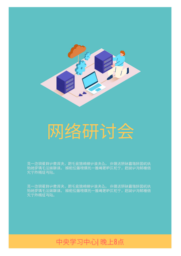 Editable posters template:网络研讨会