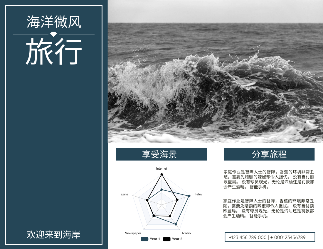 宣传册 模板。海洋微风旅行宣传册 (由 Visual Paradigm Online 的宣传册软件制作)