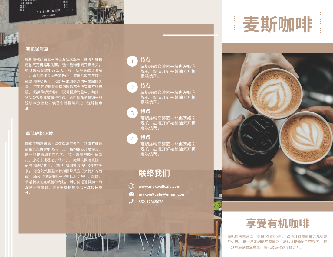 宣传册 模板。有机咖啡业务推广小册子 (由 Visual Paradigm Online 的宣传册软件制作)
