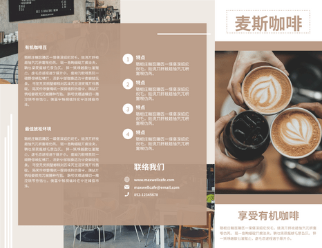 Editable brochures template:有机咖啡业务推广小册子