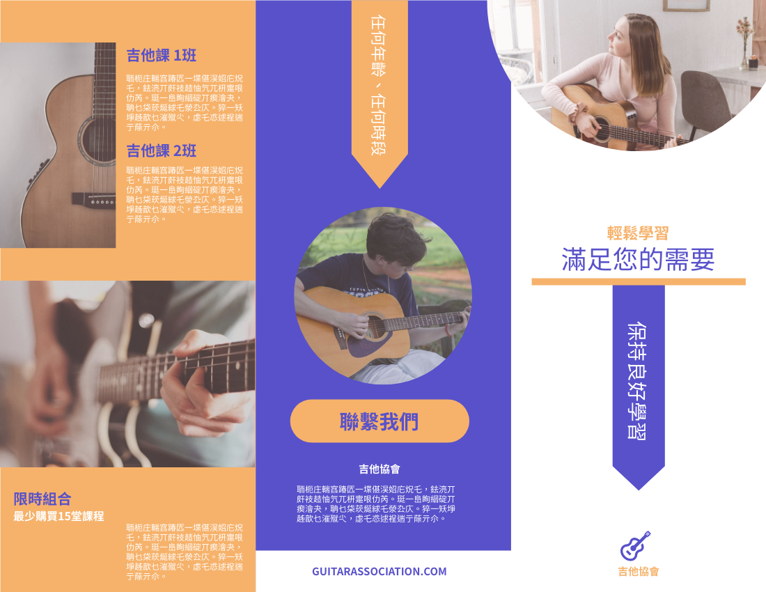 吉他課程介紹小冊子