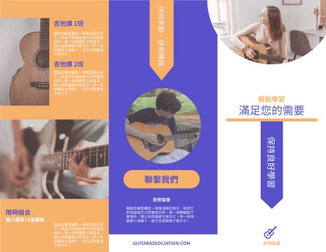 Editable brochures template:吉他課程介紹小冊子