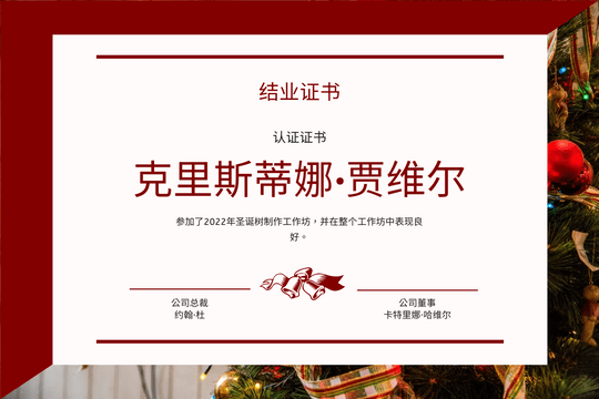 Editable certificates template:红色圣诞树三角照片证书