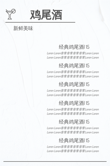 Editable menus template:鸡尾酒菜单2