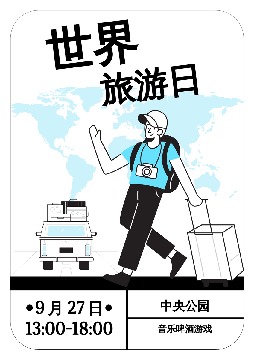 海报 模板。世界旅游日庆祝海报 (由 Visual Paradigm Online 的海报软件制作)
