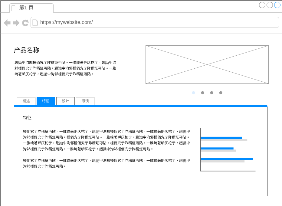 产品页面 (模拟线框 Example)