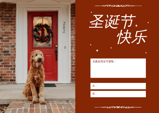 礼物卡 模板。红色圣诞快乐小狗照片礼品卡 (由 Visual Paradigm Online 的礼物卡软件制作)