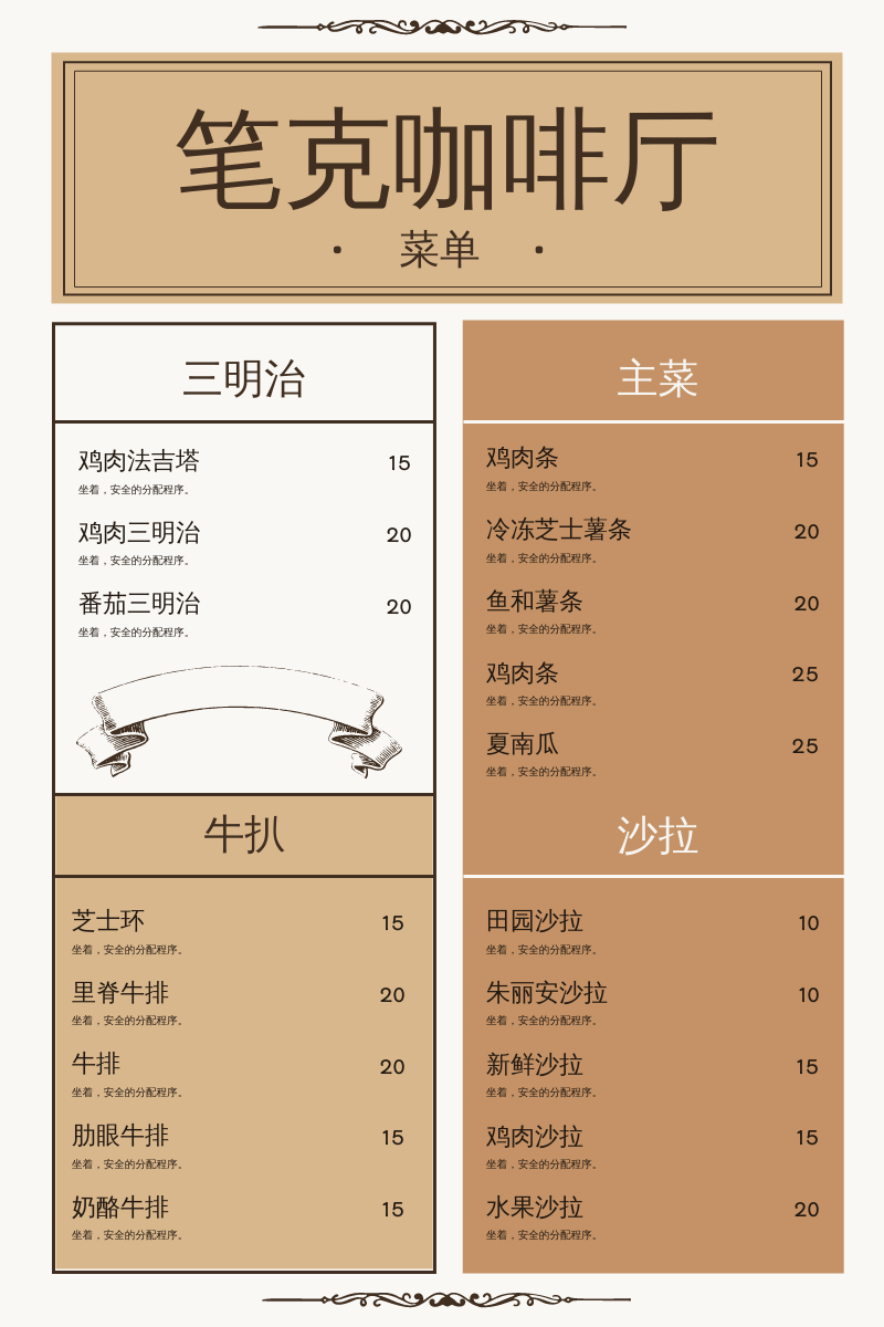 菜单 template: 笔克咖啡厅菜单 (Created by InfoART's 菜单 maker)