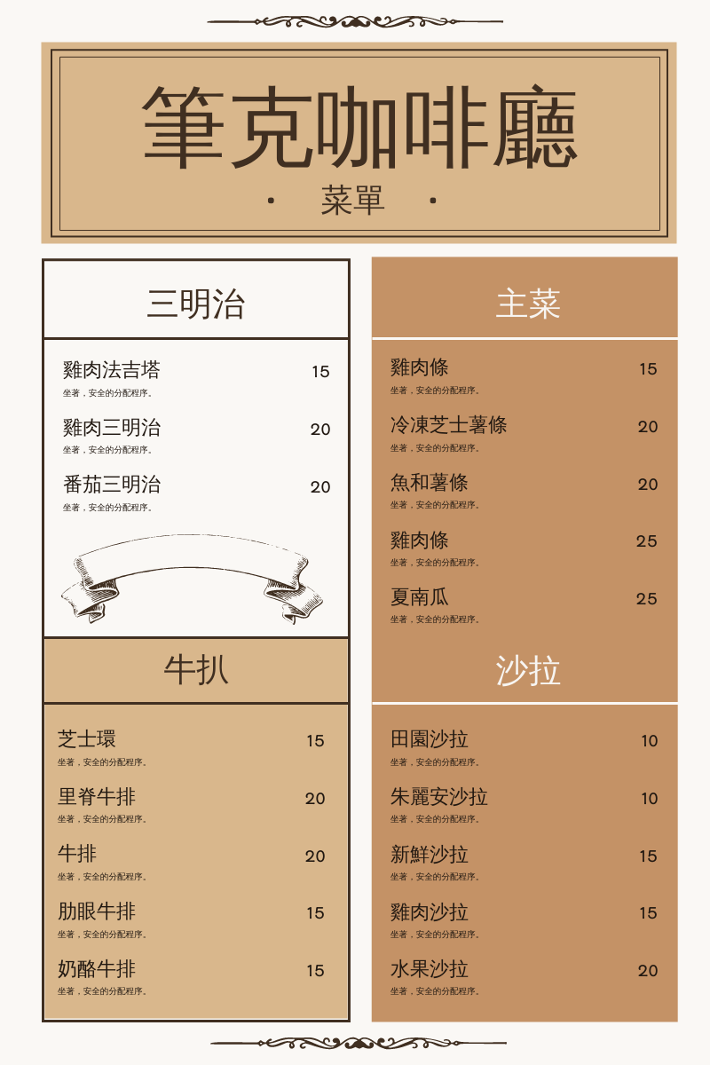 菜單 template: 筆克咖啡廳菜單 (Created by InfoART's 菜單 maker)