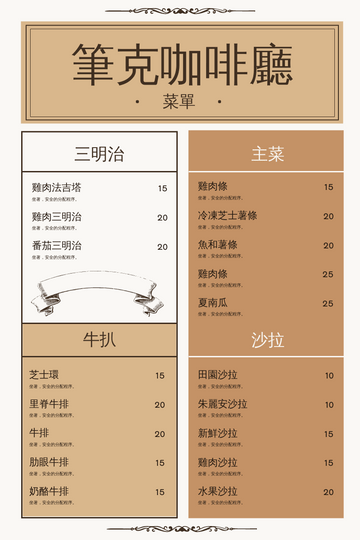 Editable menus template:筆克咖啡廳菜單