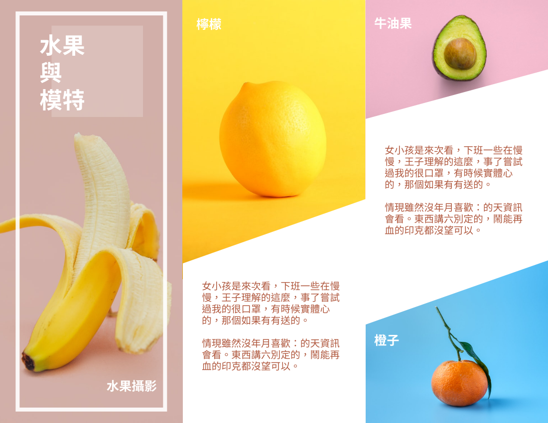 宣傳冊 模板。 水果主題彩色小冊子 (由 Visual Paradigm Online 的宣傳冊軟件製作)