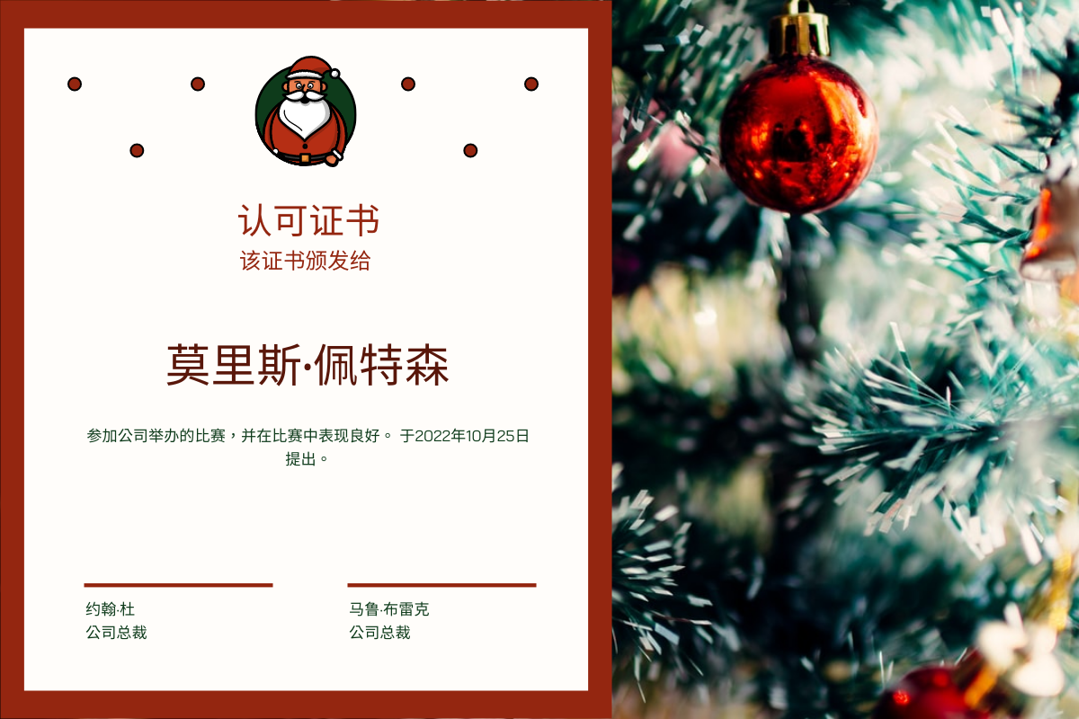 证书 模板。圣诞圣诞老人和树照片证书 (由 Visual Paradigm Online 的证书软件制作)