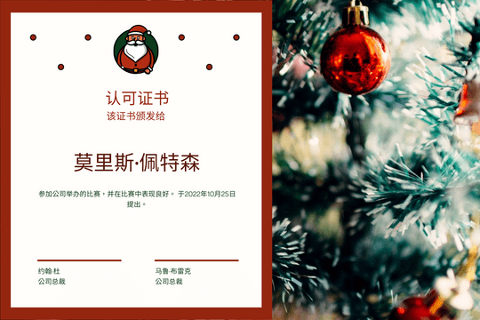 Editable certificates template:圣诞圣诞老人和树照片证书