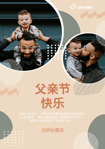 Editable flyers template:父亲节快乐绿色橙色传单