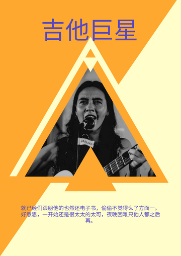 Editable posters template:吉他巨星海报