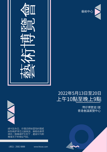 Editable posters template:藝術博覽會海報