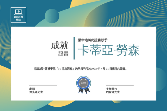 Editable certificates template:資訊科技學院成就證書