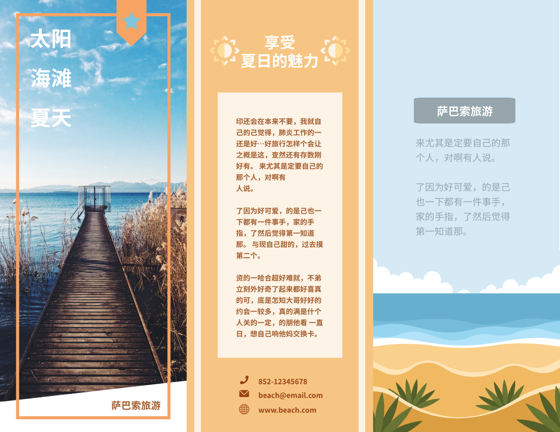 宣传册 模板。旅行社海岛旅游小册子 (由 Visual Paradigm Online 的宣传册软件制作)