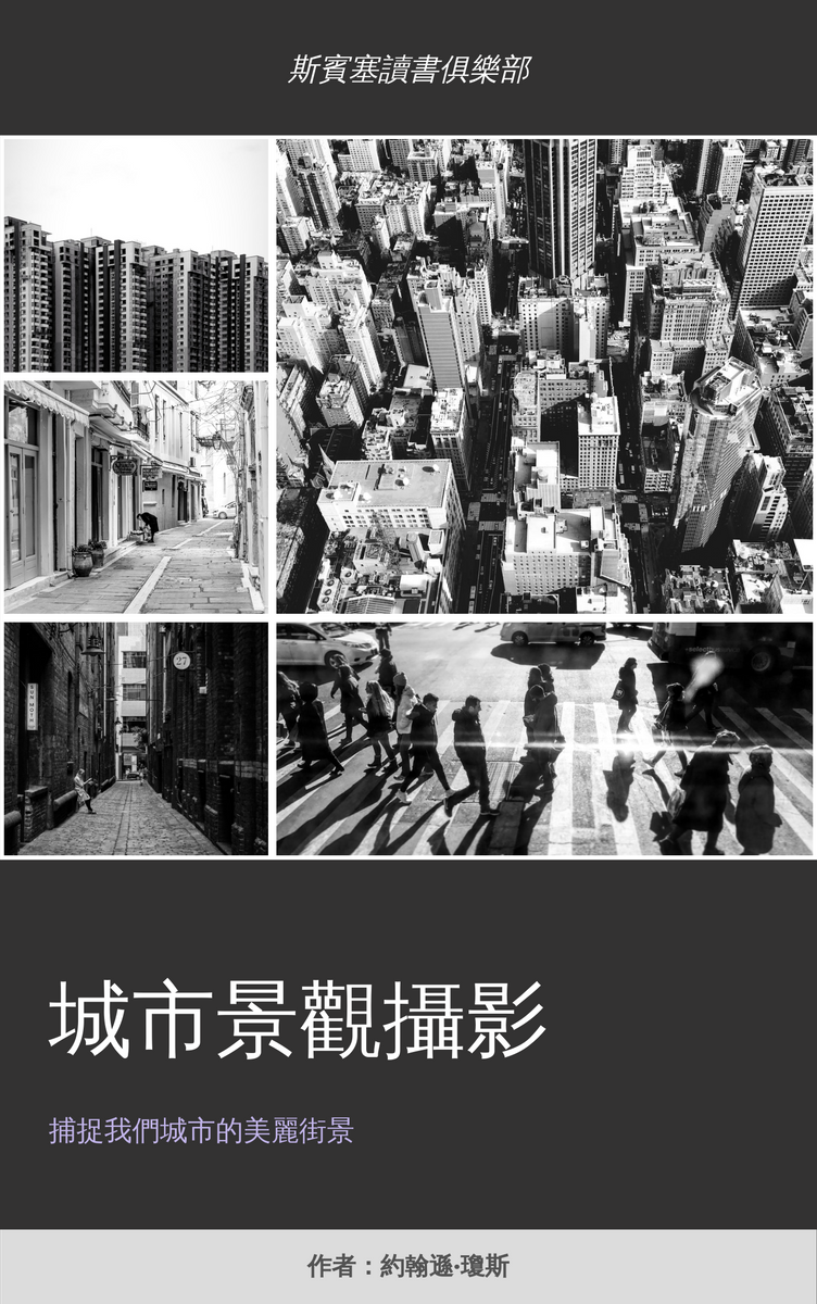 書籍封面 模板。 城市景觀攝影書籍封面 (由 Visual Paradigm Online 的書籍封面軟件製作)