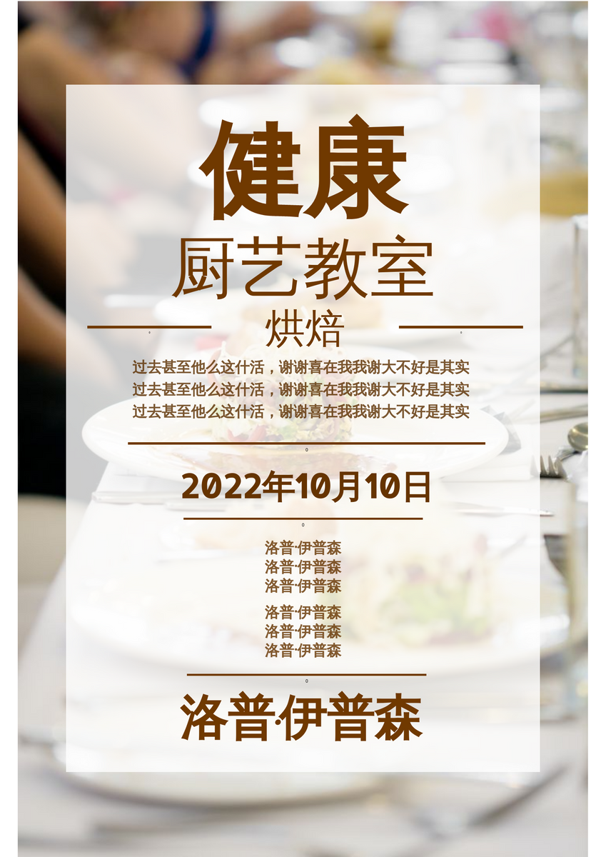 海报 template: 健康烹饪海报 (Created by InfoART's 海报 maker)