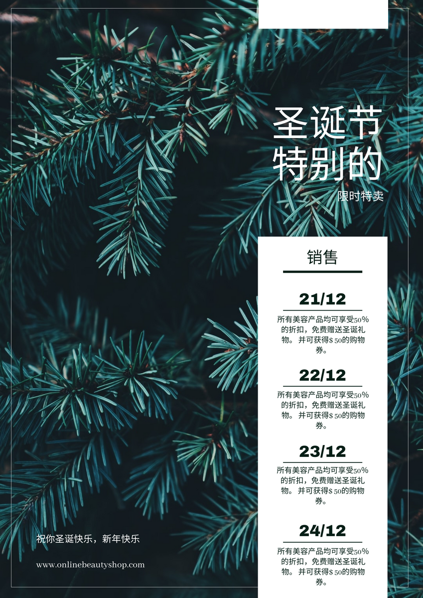 深绿色的圣诞树在线销售海报