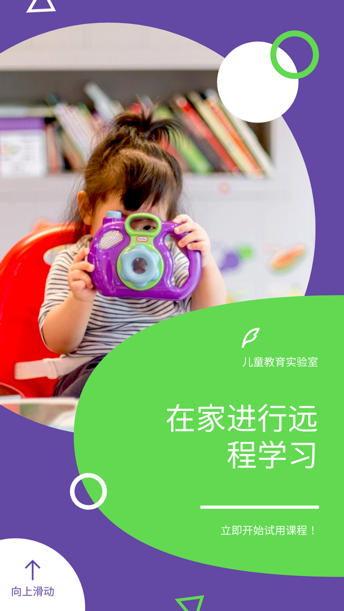 紫色和绿色的孩子照片远程学习Instagram故事