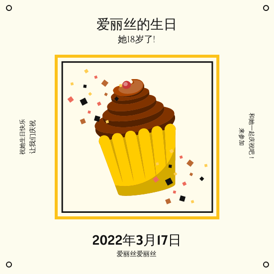 邀请函 模板。黄黑色可爱蛋糕生日聚会请柬 (由 Visual Paradigm Online 的邀请函软件制作)