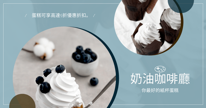Editable facebookads template:藍圓蛋糕咖啡館的照片廣告