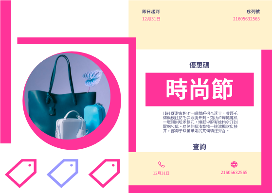 禮物卡 template: 時尚節彩色優惠券 (Created by InfoART's 禮物卡 maker)
