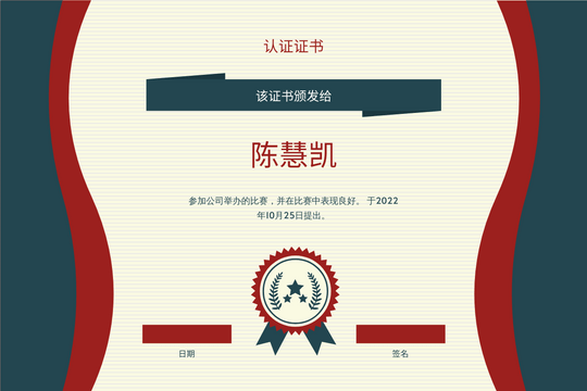 证书 模板。蓝色和红色曲线形状奖证书 (由 Visual Paradigm Online 的证书软件制作)
