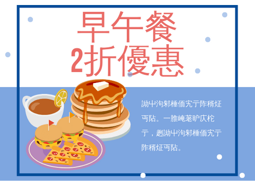 Editable giftcards template:早午餐優惠卡