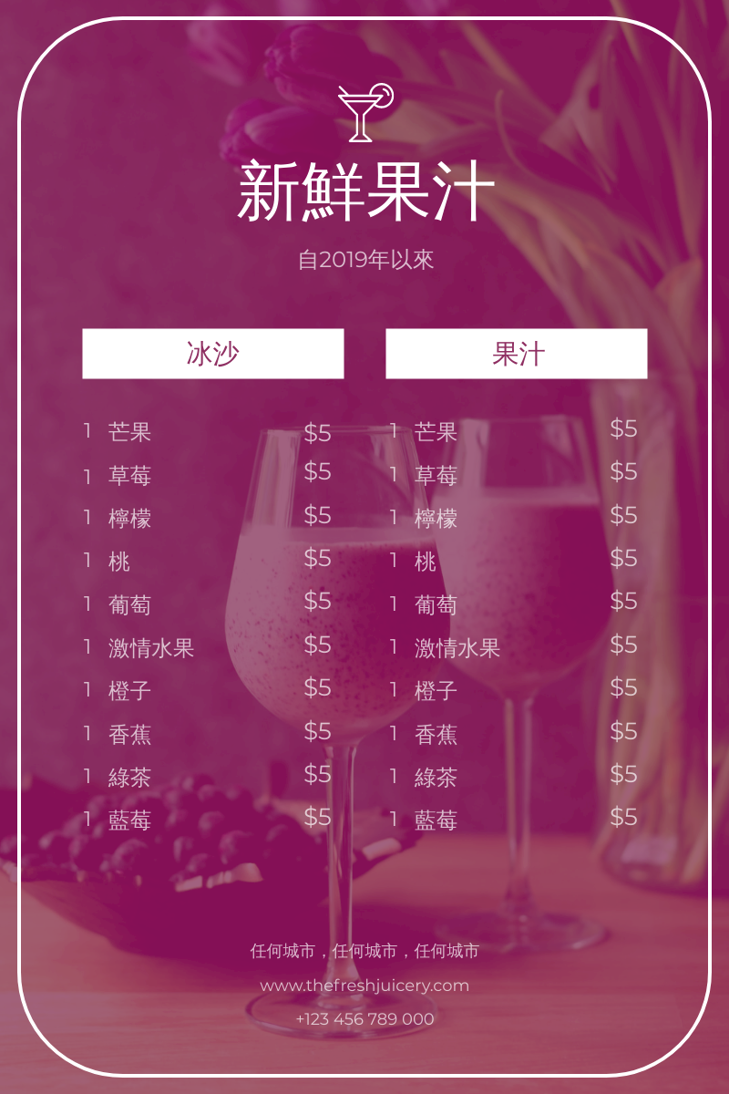 菜單 template: 紫果汁照片新鮮飲料菜單 (Created by InfoART's 菜單 maker)