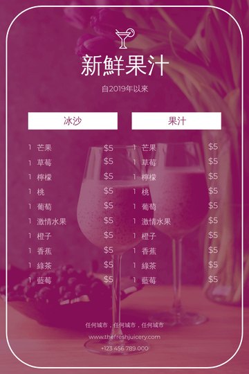 菜單 模板。 紫果汁照片新鮮飲料菜單 (由 Visual Paradigm Online 的菜單軟件製作)