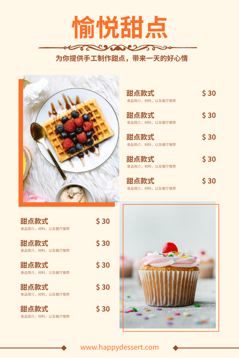 菜单 template: 橙色调甜点菜单(附推荐款式图片) (Created by InfoART's 菜单 maker)