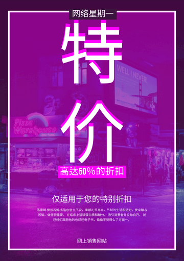 Editable posters template:粉红霓虹灯网络星期一促销海报